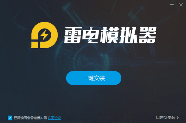 雷电模拟器3.0稳定版