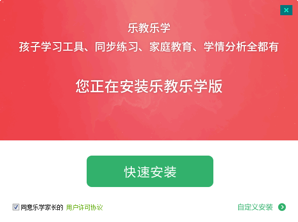 乐教乐学家长pc版