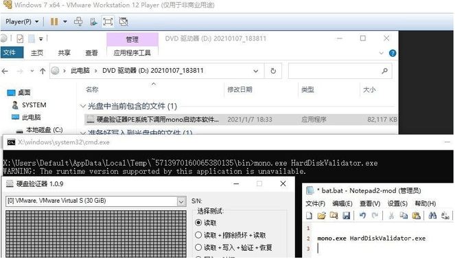 Hard Disk Validator安装