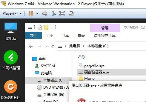 Hard Disk Validator安装