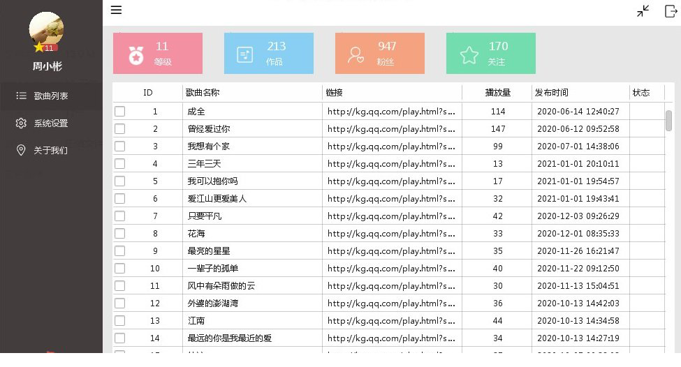 全民k歌批量下载器