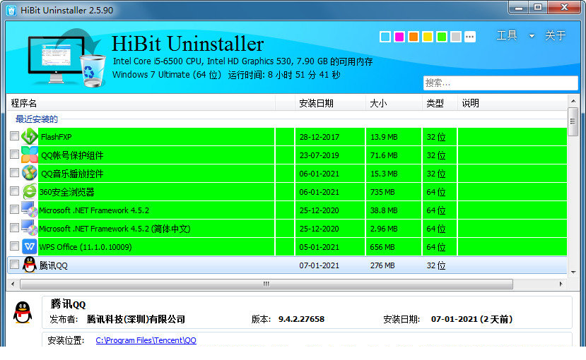 HiBit Uninstaller单文件版
