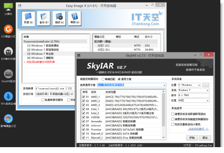 优启通EasyU经常用的软件