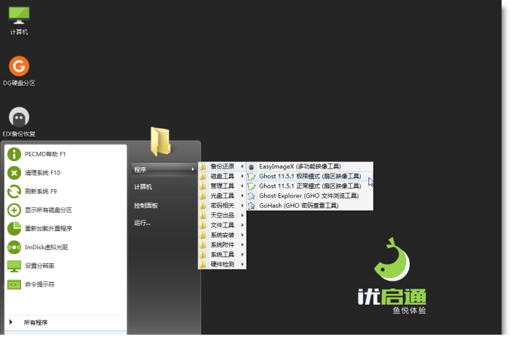 优启通EasyU安装