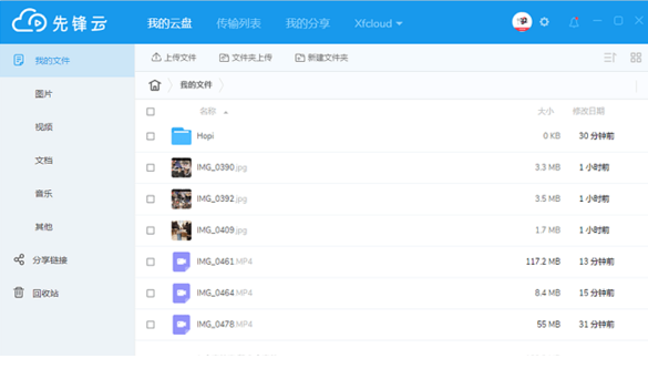 先锋云盘电脑版下载