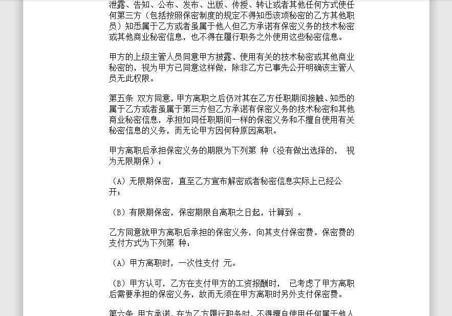 员工保密协议完整版