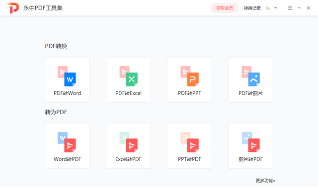 永中pdf经常用的软件下载