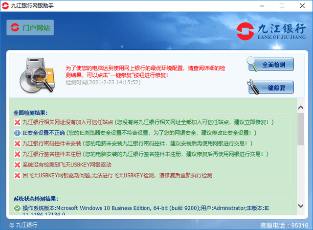 九江银行网银助手下载