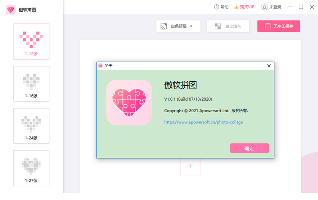 傲软拼图经常用的软件下载