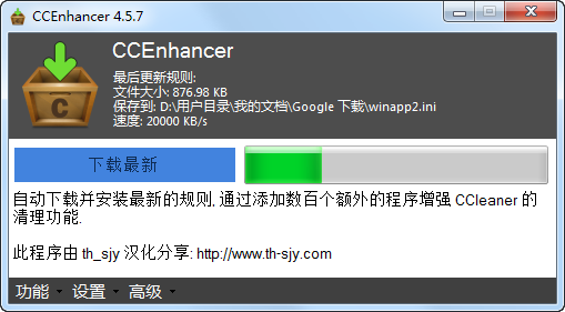 CCEnhancer便携版下载