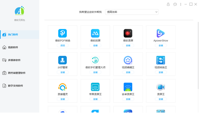 傲软无限包下载