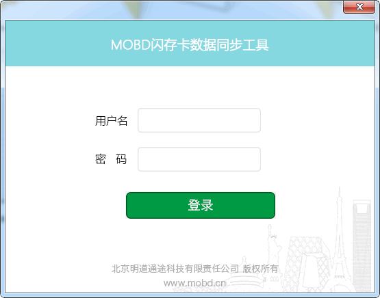 车况检测大师PC端同步工具