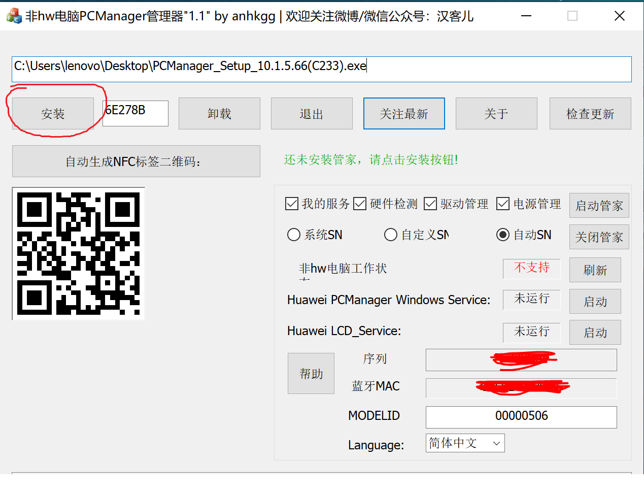华为电脑管家非华为电脑版
