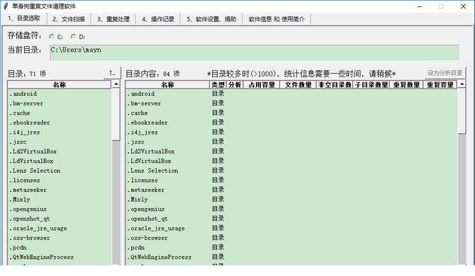 单身狗重复文件清理经常用的软件