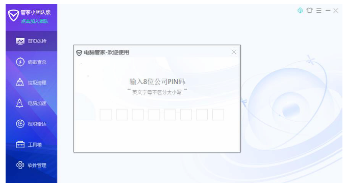 电脑管家小团队版下载