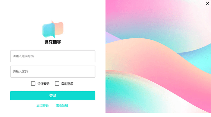 译教助学pc客户端下载