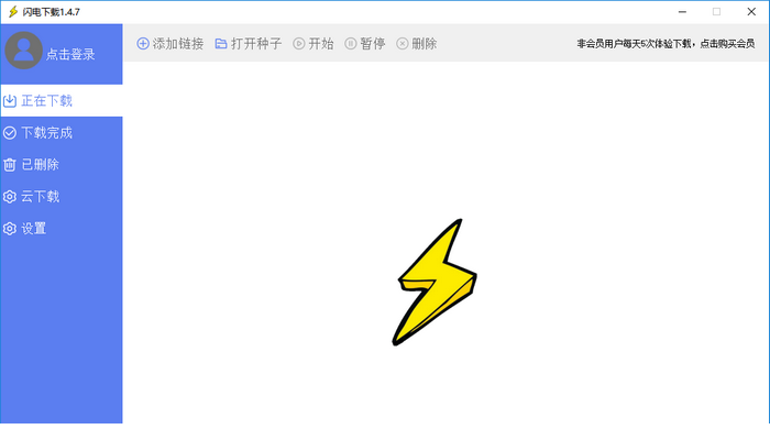 闪电下载电脑版下载