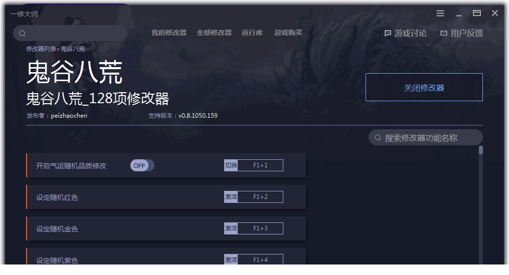 鬼谷八荒先天气运修改器下载