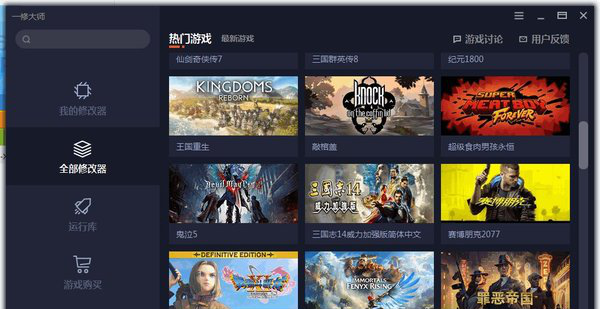 一修大师官方下载