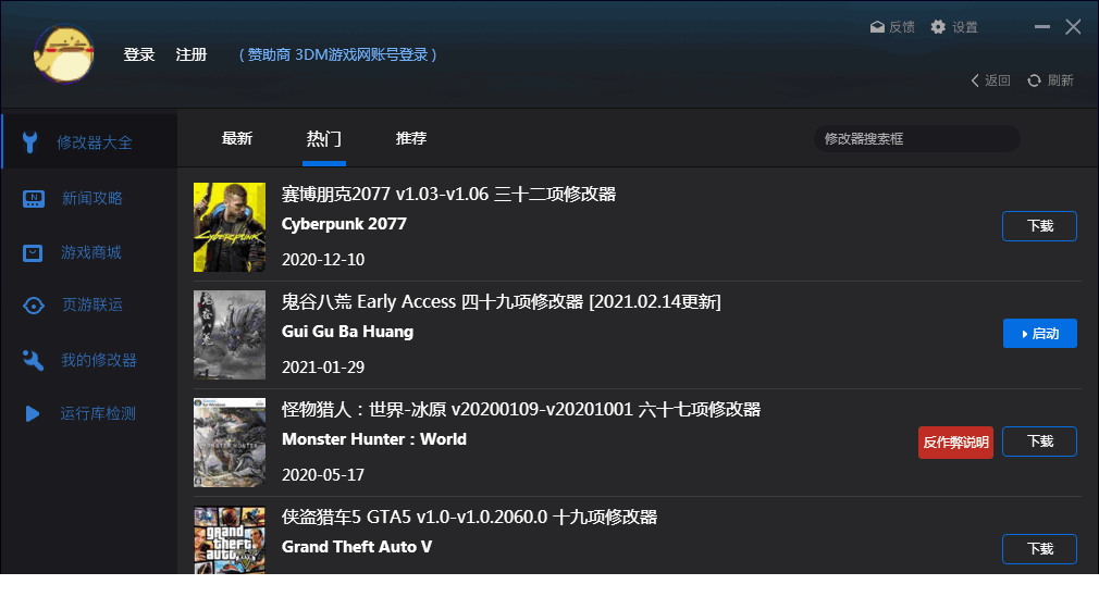 风灵月影修改器集合工具