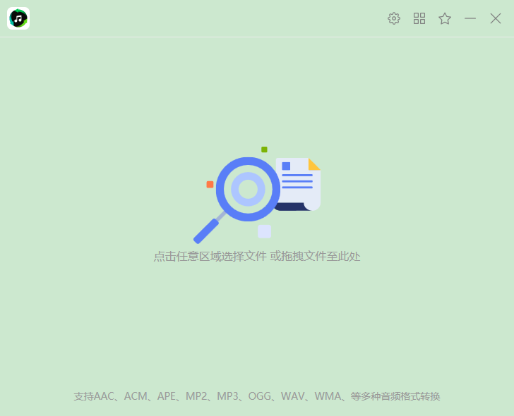 幂果音频格式转换器