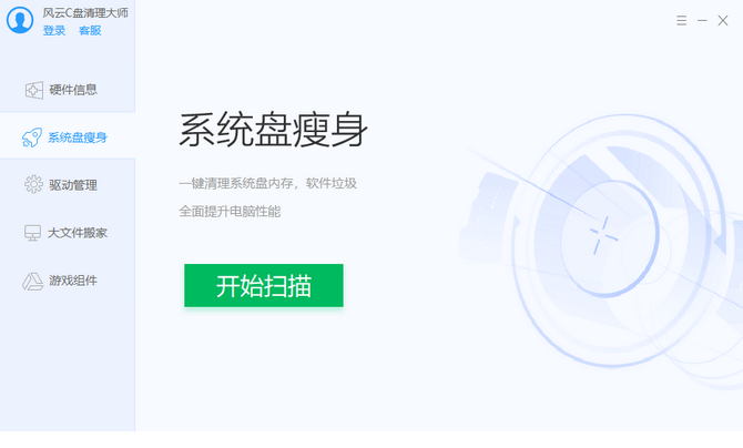 风云c盘清理大师