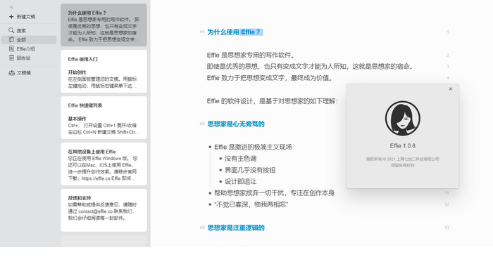 effie写作经常用的软件下载