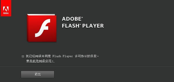 flash player去广告版下载