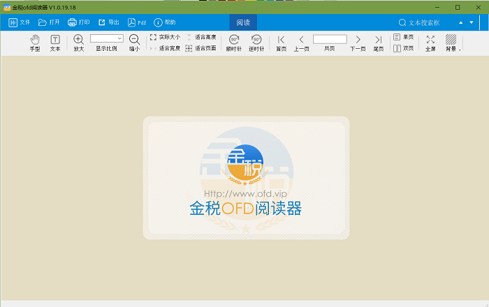 金税OFD阅读器