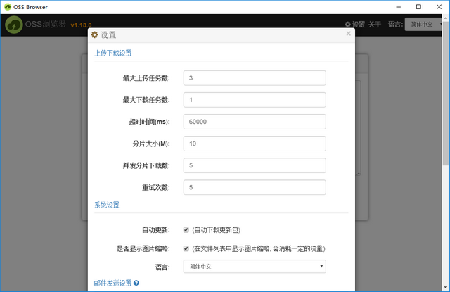 阿里云oss浏览器