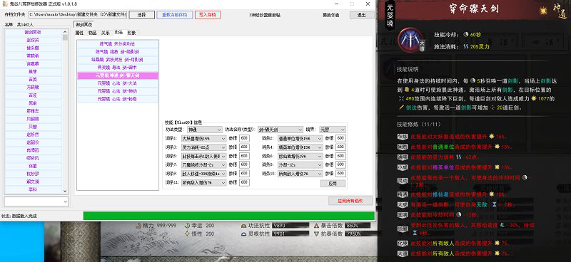 鬼谷八荒存档修改器3dm