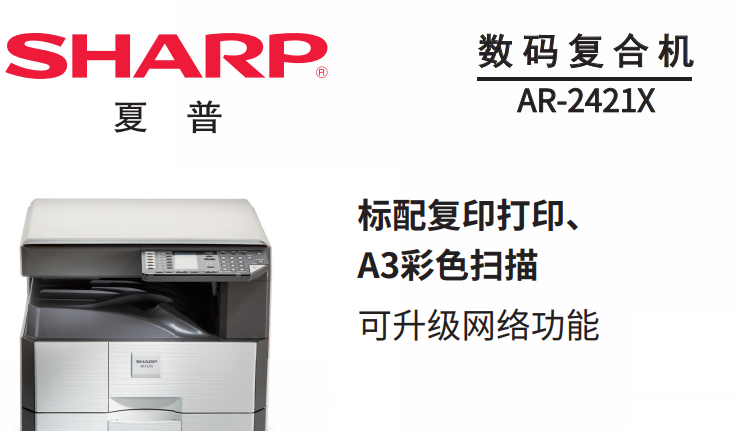 夏普ar2421X驱动下载