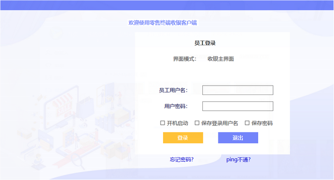 云南省烟草收银客户端下载