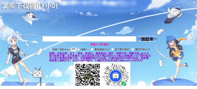 文库下载器by小叶下载