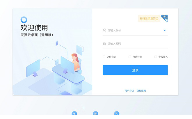 天翼云桌面电脑版下载