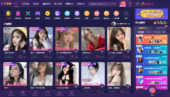 带带陪玩电脑版下载