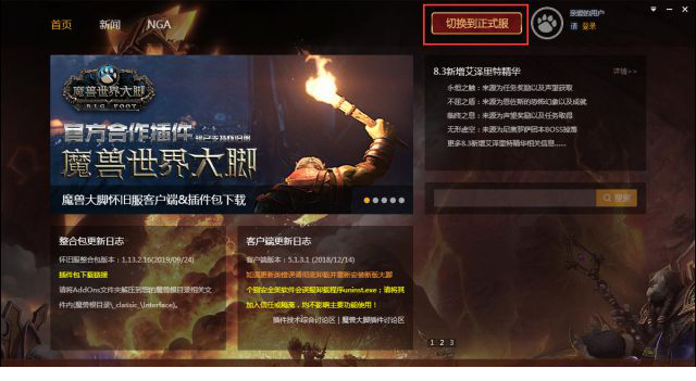 魔兽世界怀旧服大脚插件包