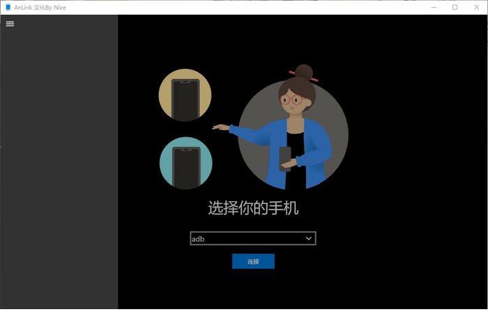 anlink汉化版下载