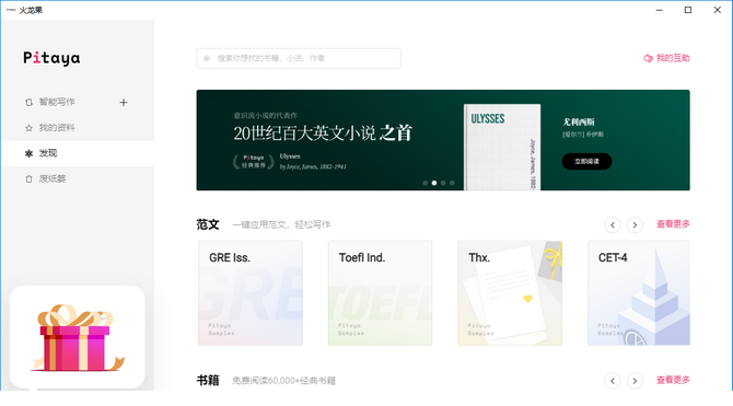 pitaya经常用的软件下载