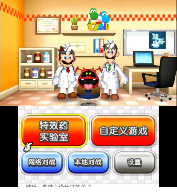 马里奥医生3ds中文版下载