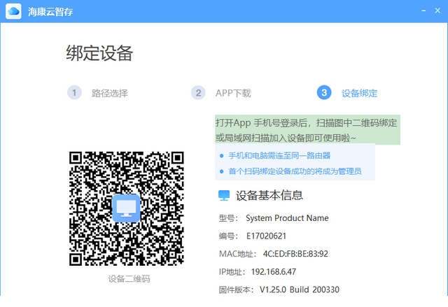 海康云智存pc版下载