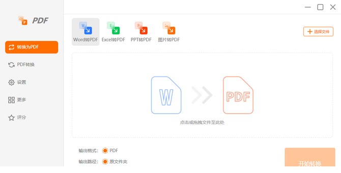 幂果PDF格式转换器官方下载