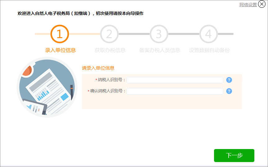 个税电脑版下载