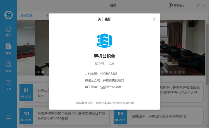手机公积金电脑版下载
