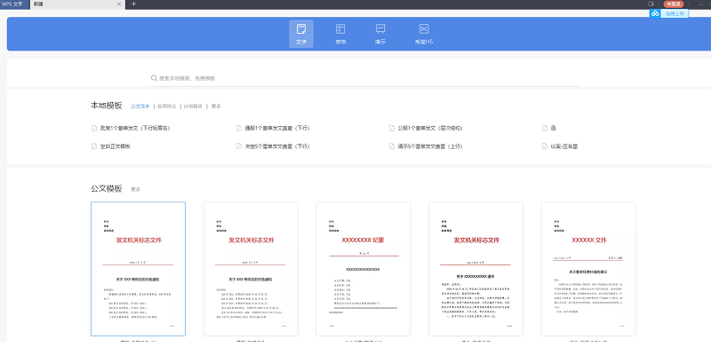 WPS2019集成序列号安装包（事业单位）