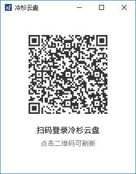 冷杉云盘电脑版下载