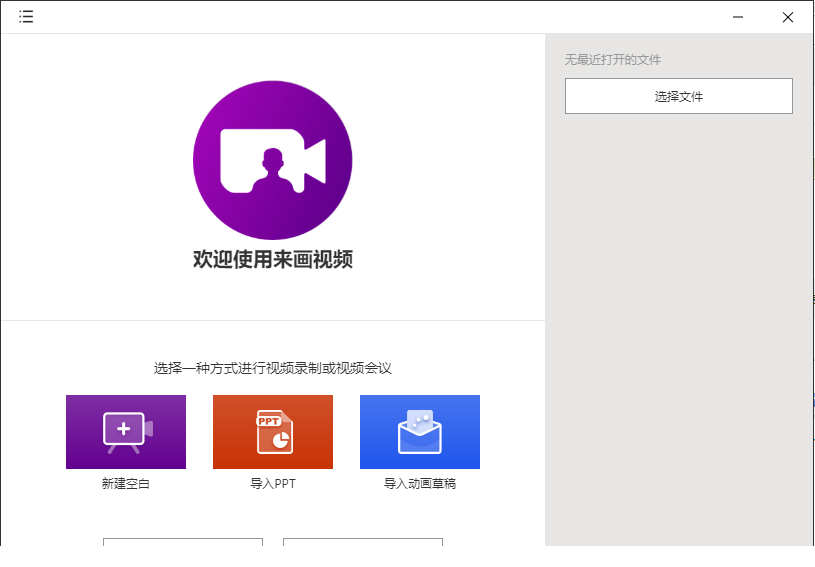 来画视频电脑版下载