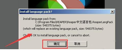 reaper中文语言包