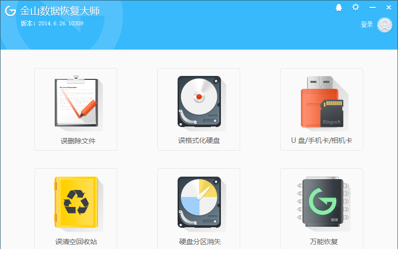 金山数据恢复大师下载免费版