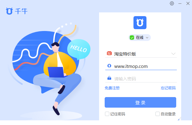 千牛特价版电脑端